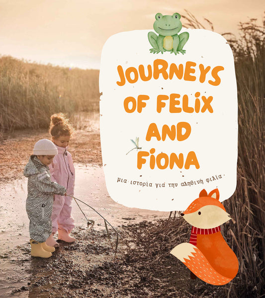 Το ταξίδι του Φέλιξ και της Φιόνα